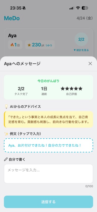 AI声かけ提案画面