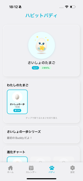 バディ画面