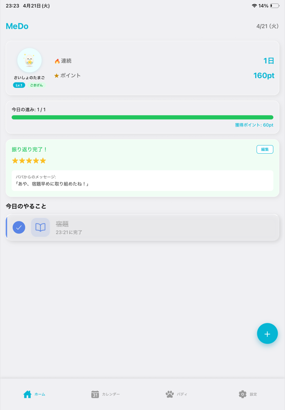 iPad縦画面